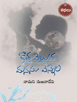 cover image of Kotta velluva- Manasu vennela (Telugu)